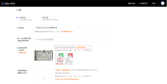 圖片.png 如何申請百度小程序名稱,流程是怎樣的?