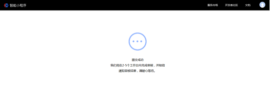 圖片.png 如何申請百度小程序名稱,流程是怎樣的?