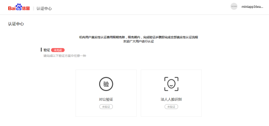 圖片.png 如何申請百度小程序名稱,流程是怎樣的?