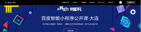 圖片.png 如何申請百度小程序名稱,流程是怎樣的?