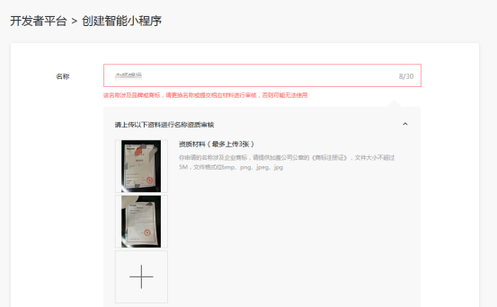 圖片.png 如何申請百度小程序名稱,流程是怎樣的?