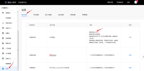 圖片.png 如何申請百度小程序名稱,流程是怎樣的?