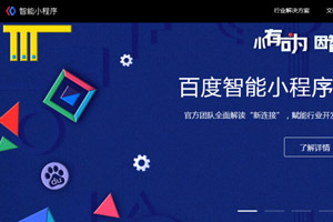 如何申請百度小程序名稱，流程是怎樣的？