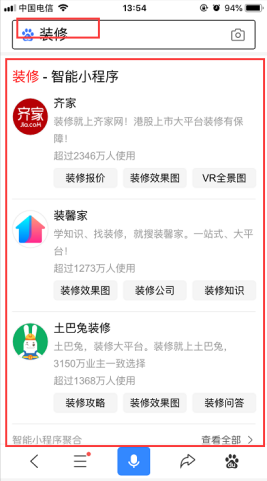 image.png 百度智能小程序流量獲取攻略之起名技巧