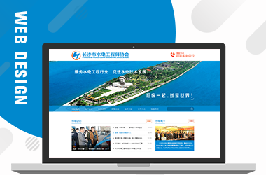 長沙市水電工程師協會