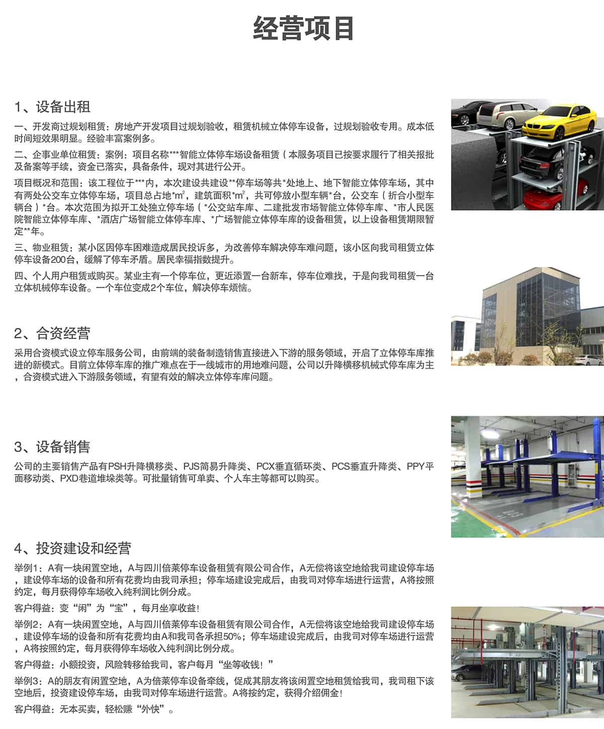 成都倍萊停車設(shè)備租賃經(jīng)營項目.jpg