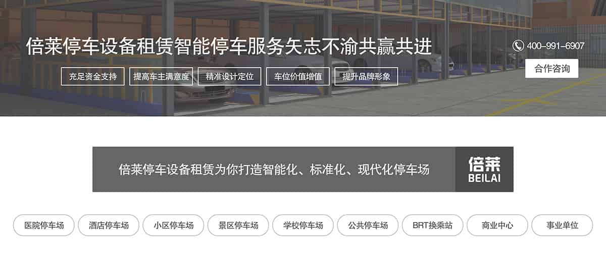成都倍萊停車設(shè)備租賃智能停車服務(wù)矢志不渝共贏共進(jìn).jpg